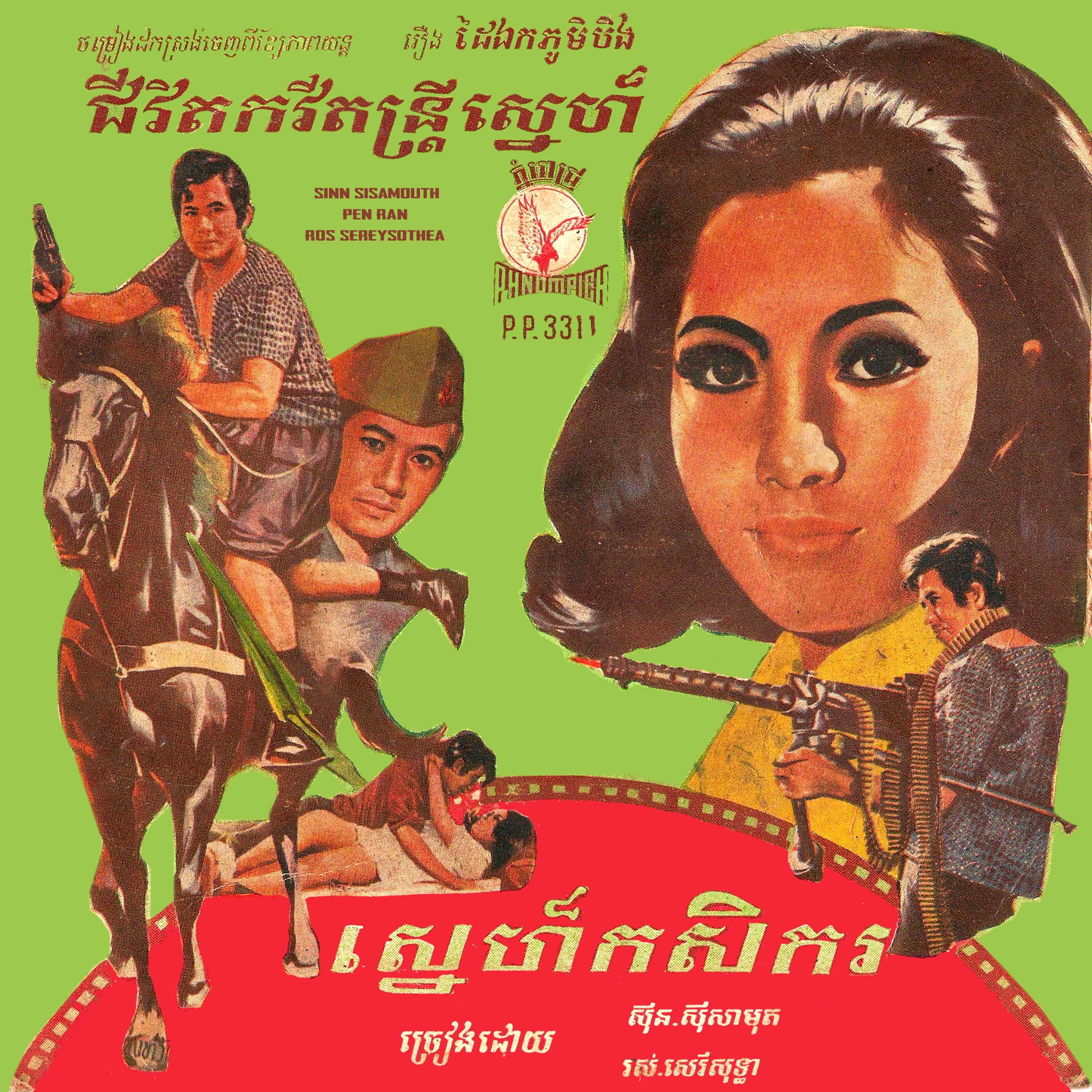 ជីវិតកវីតន្ត្រីស្នេហ៍ & ស្នេហ៍កសិករ - Single album cover