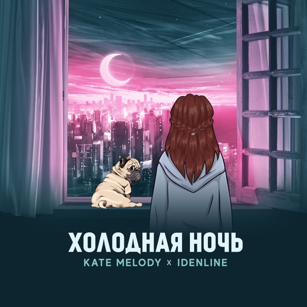 Холодная ночь - Single album cover