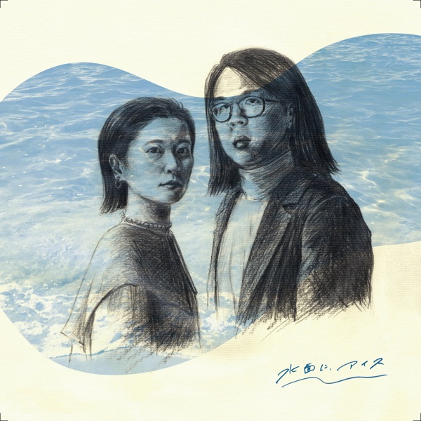 minamo ni ice - Single album cover