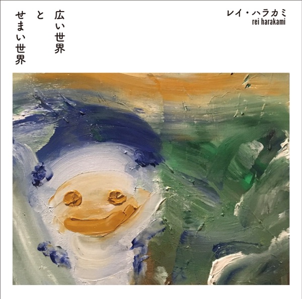 HIROISEKAITOSMAISEKAI album cover