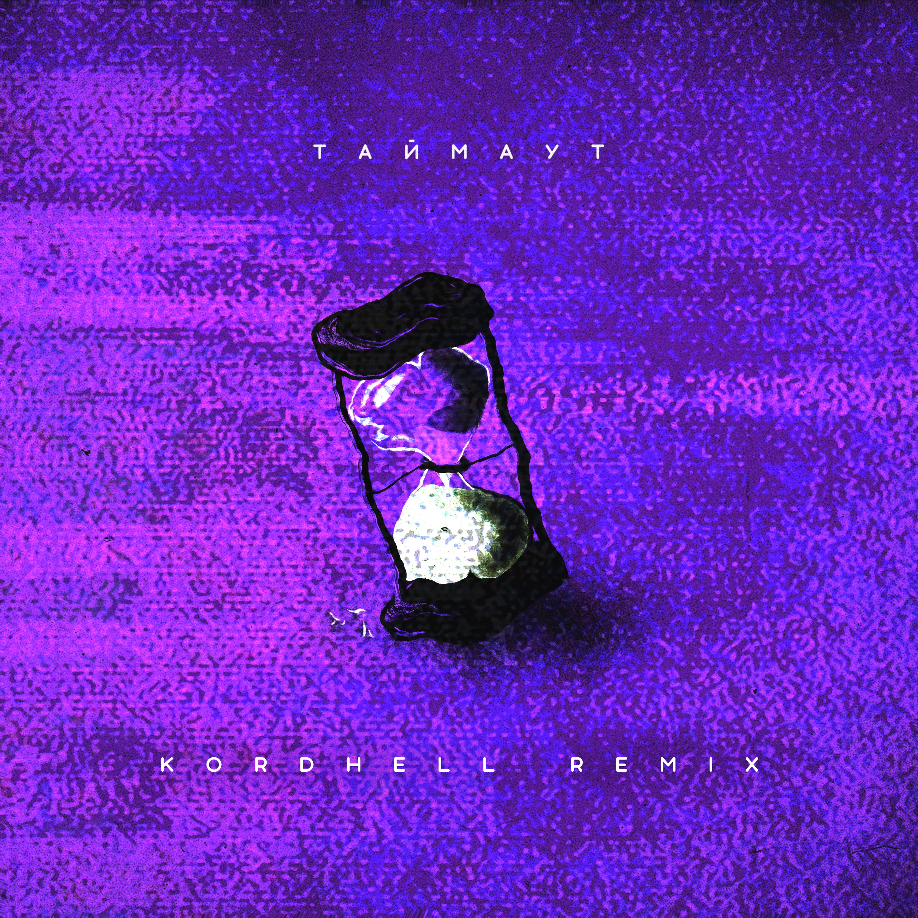 ТАЙМАУТ (Remix) - Single album cover