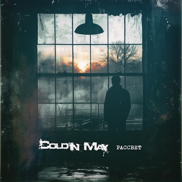 Рассвет - Single album cover