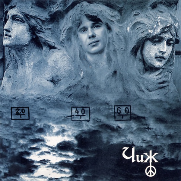 Чиж album cover