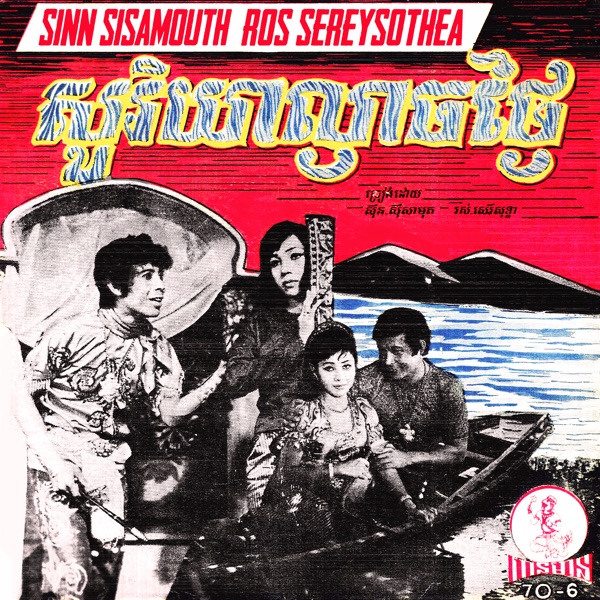 សូរិយាល្ងាចថ្ងៃ - Single album cover