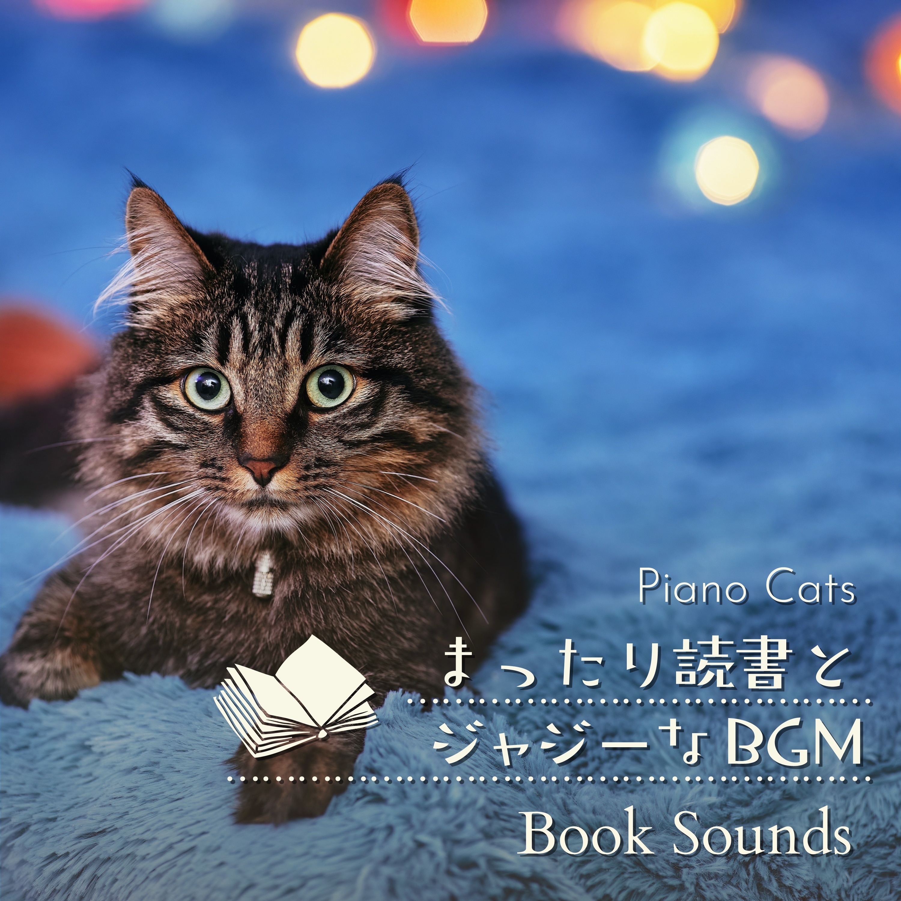 まったり読書とジャジーなbgm - Book Sounds album cover