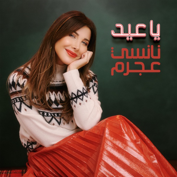 يا عيد - Single album cover