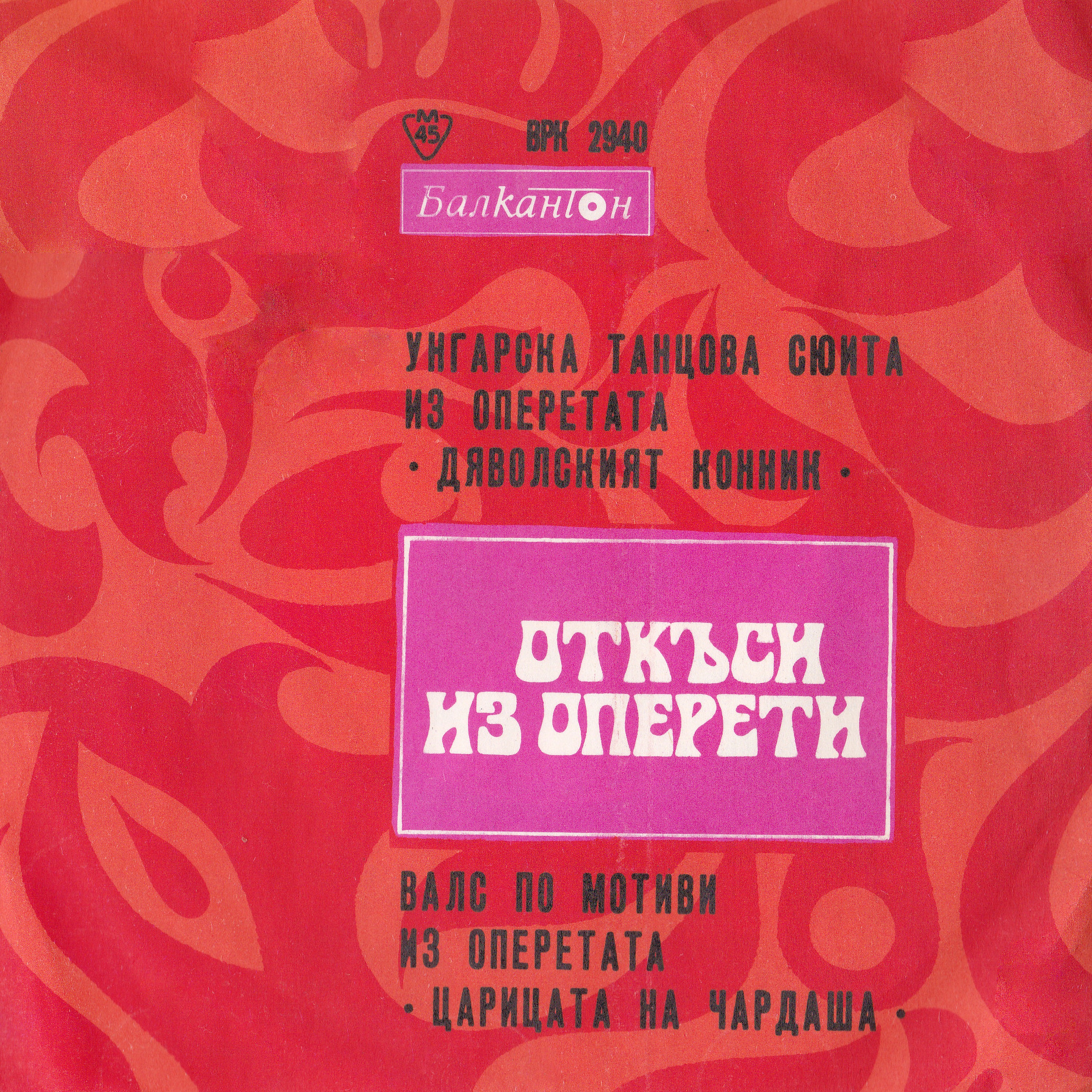 Emmerich Kálmán: Der Teufelsreiter: Grand Palotas de la Reine - Die Csárdásfürstin: Walzer - Single album cover