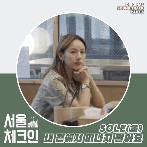 Seoul Check-in Pt. 8, (Original Soundtrack) - Single album cover