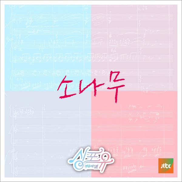 Again and Again - Single album cover