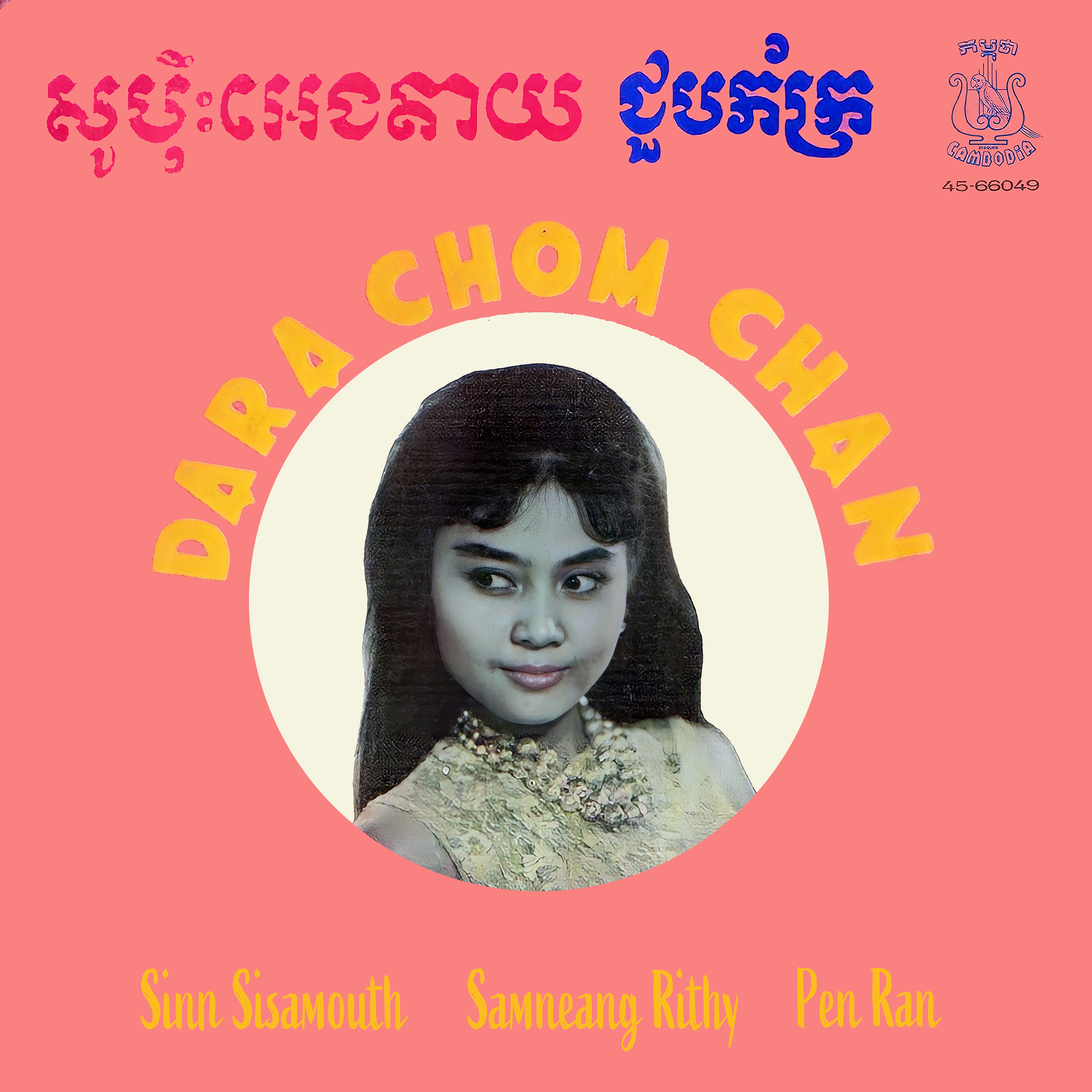 សួប៉ិៈអេងតាយ & ជួបភ័ក្ត្រ - Single album cover