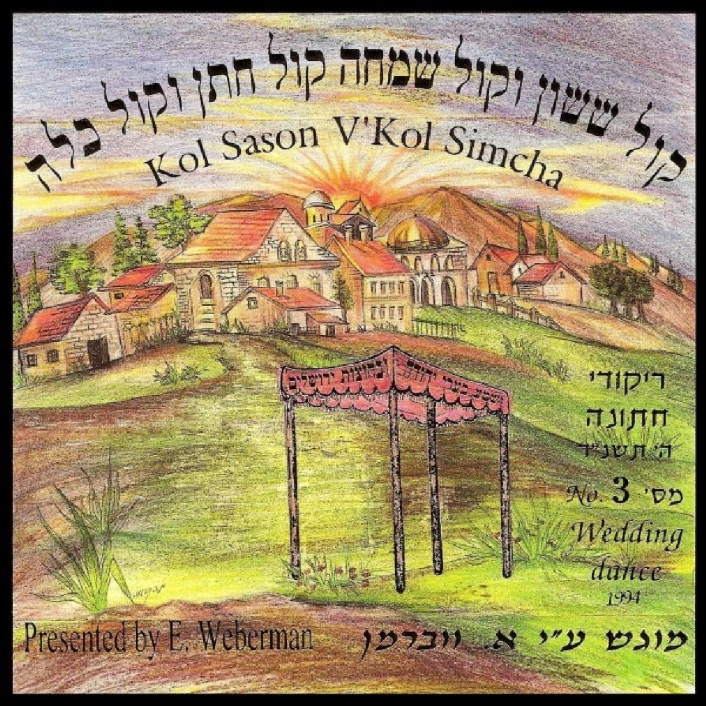 Kol Sason Vekol Simcha album cover