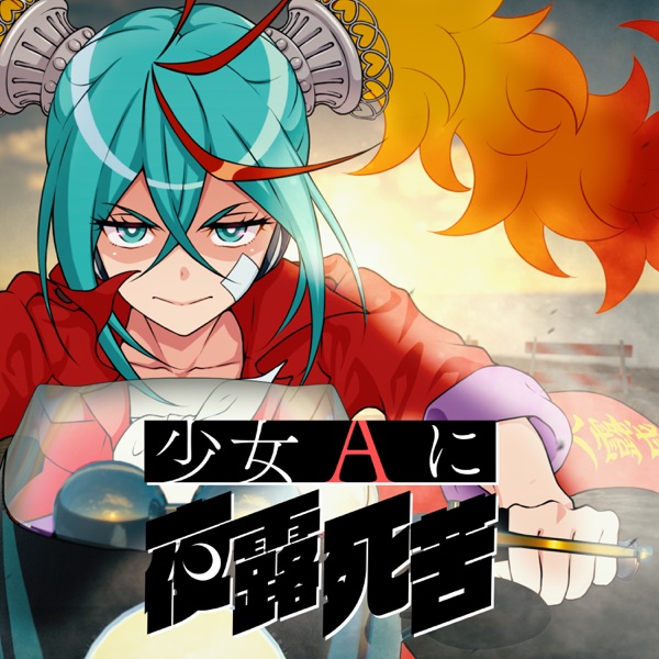 Bad Girl A (feat. Hatsune Miku) - Single album cover