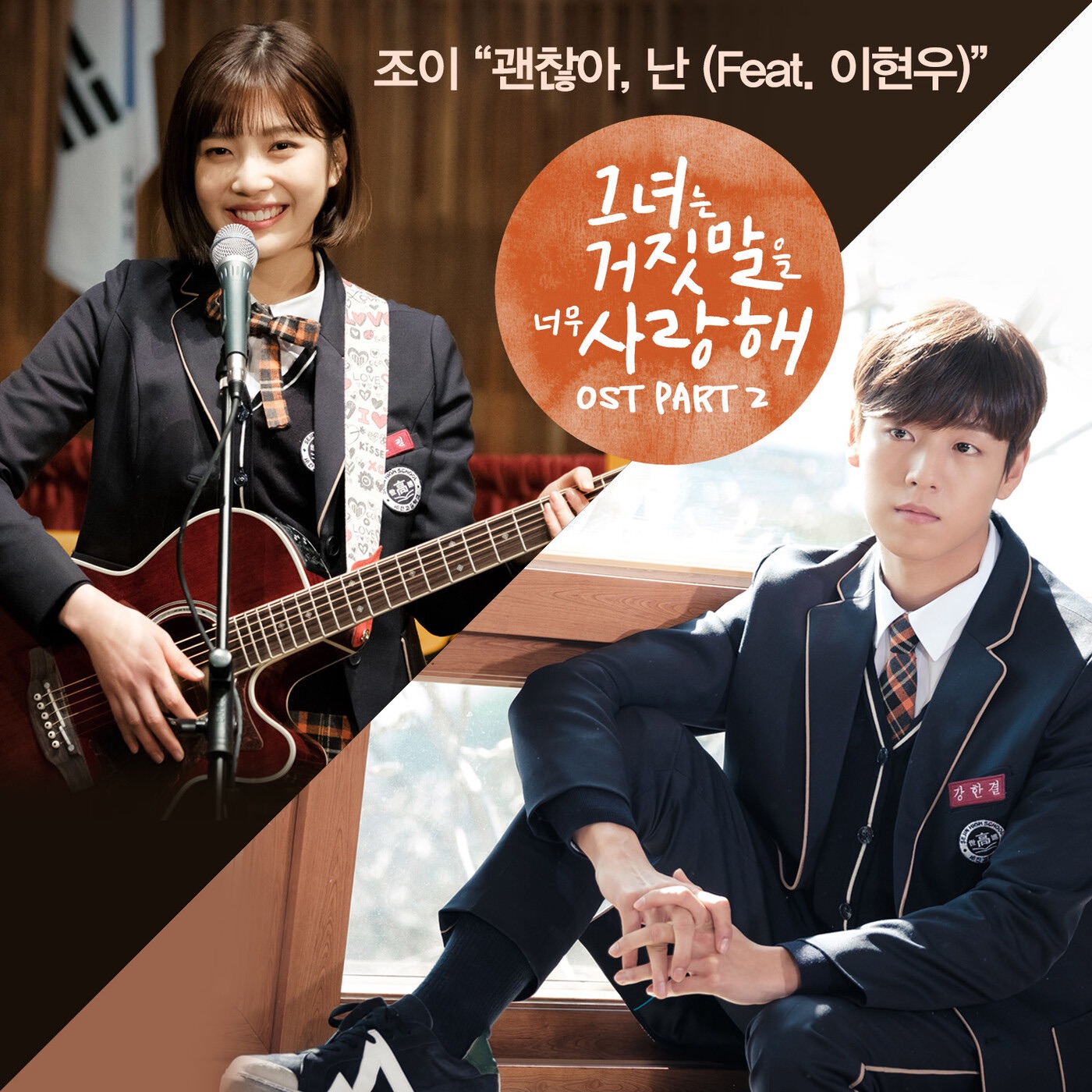 The Liar and His Lover, Pt. 2 (Original Television Soundtrack) [feat. Lee Hyun Woo] - Single album cover