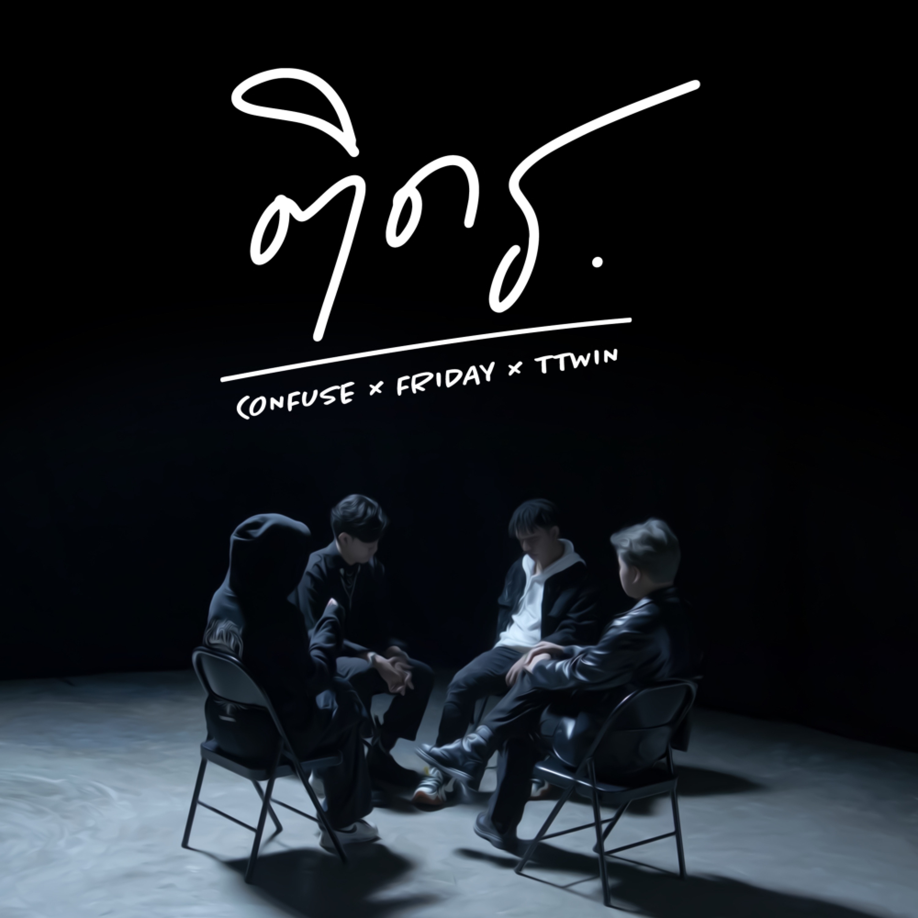 ติด ร. (LOOP) - Single album cover