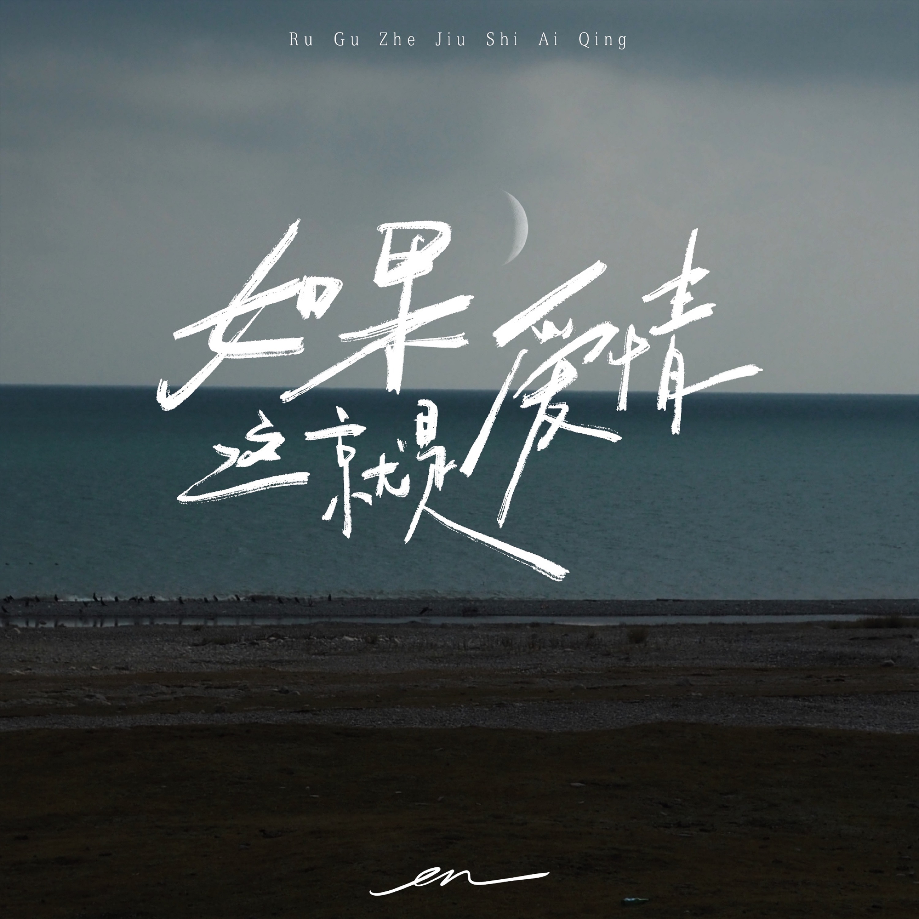 If this is love - Single album cover