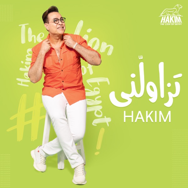 تزاولني - Single album cover