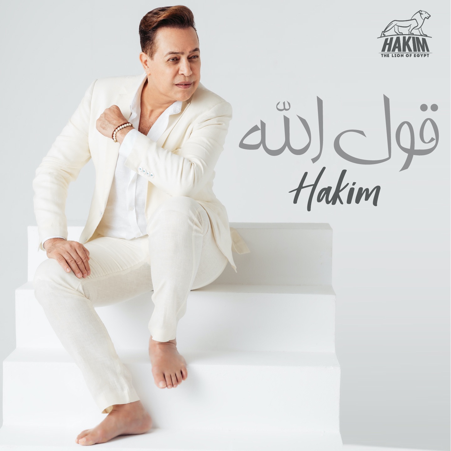 Oul Allah - Single album cover
