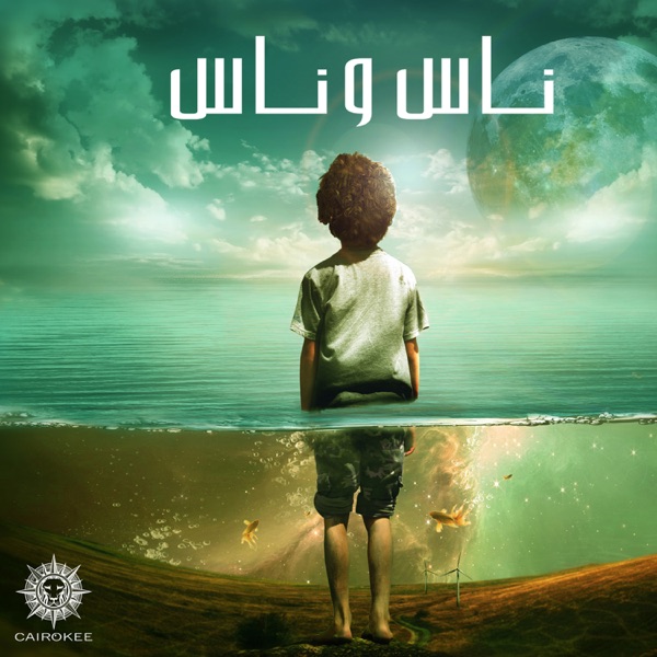 Nas W Nas album cover