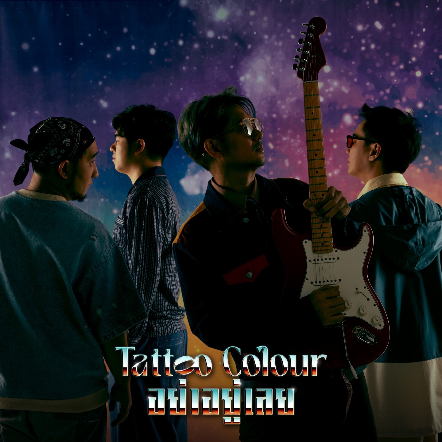 อย่าอยู่เลย - Single album cover