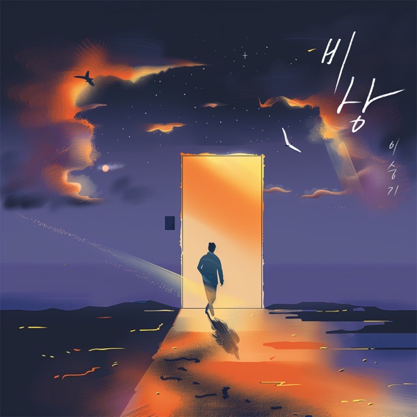 Desire to fly - Single album cover