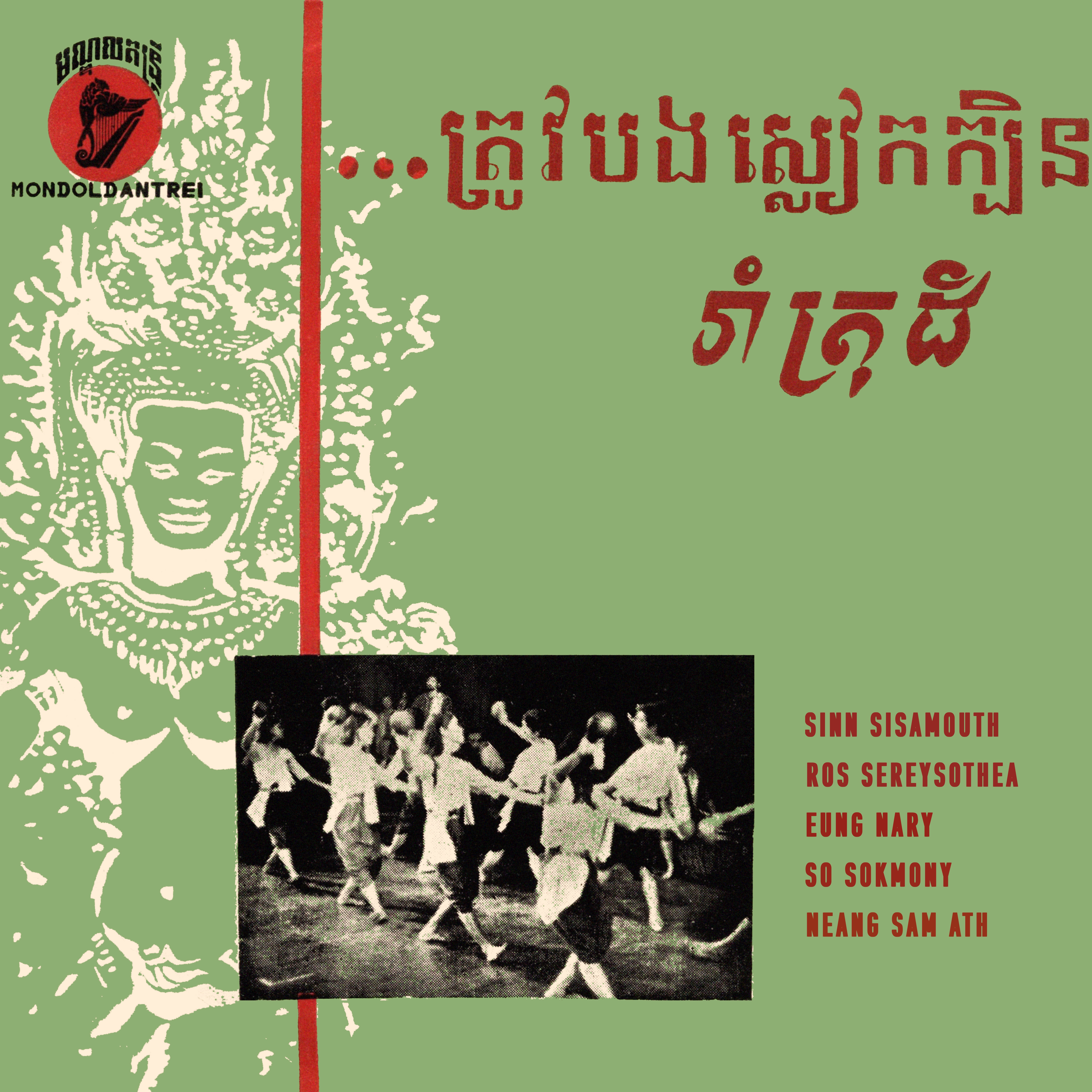 ត្រូវបងស្លៀកក្បិន & រាំត្រុដិ - Single album cover