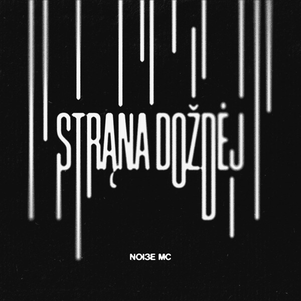 Страна дождей - Single album cover