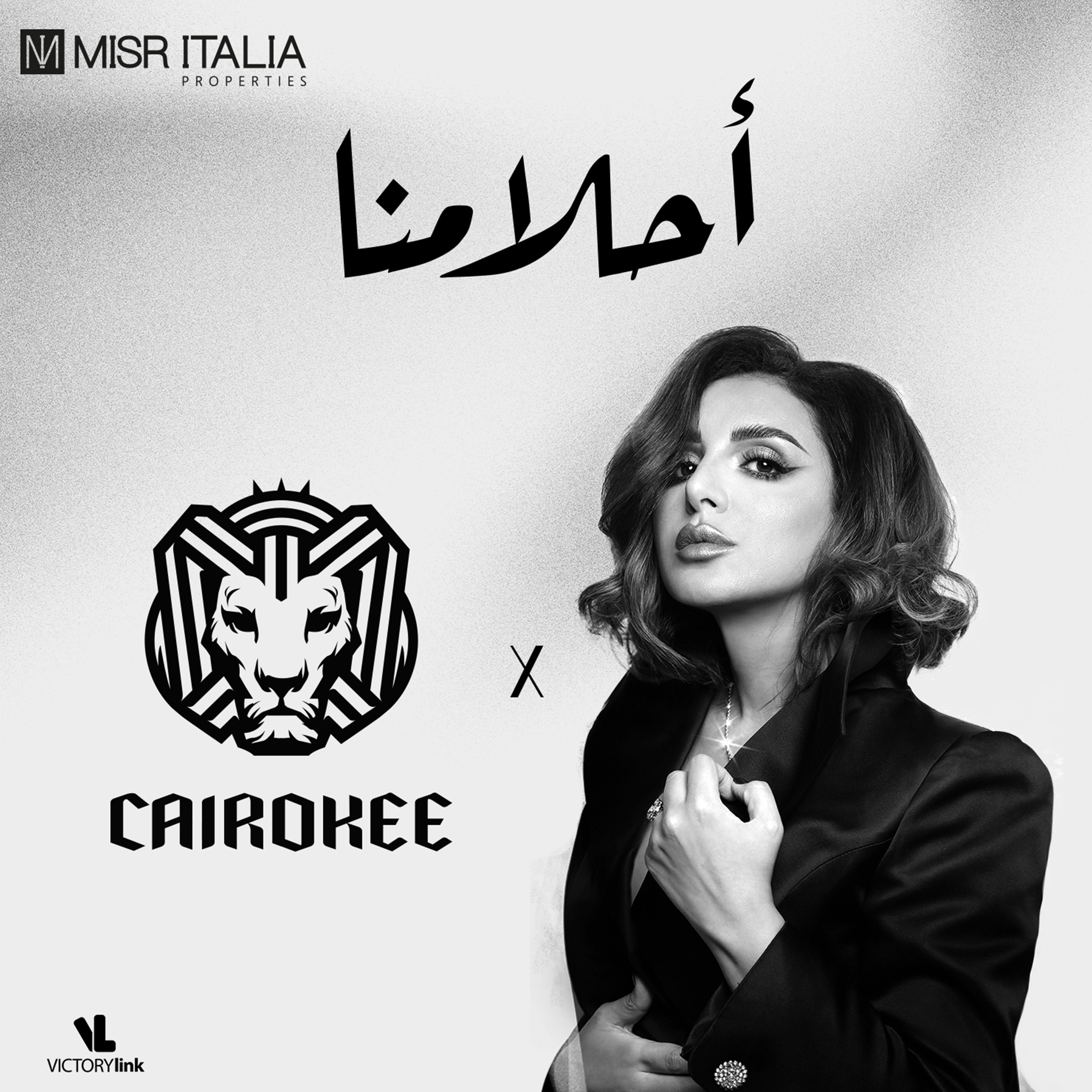 أحلامنا (feat. Cairokee) - Single album cover