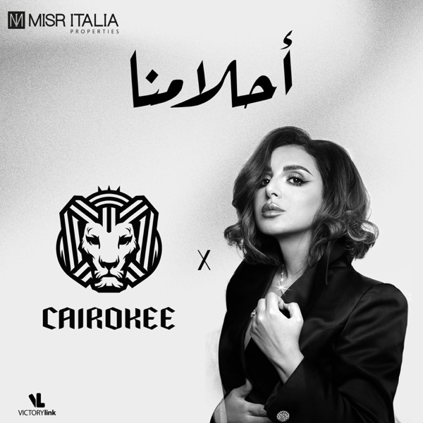 أحلامنا (feat. Cairokee) - Single album cover