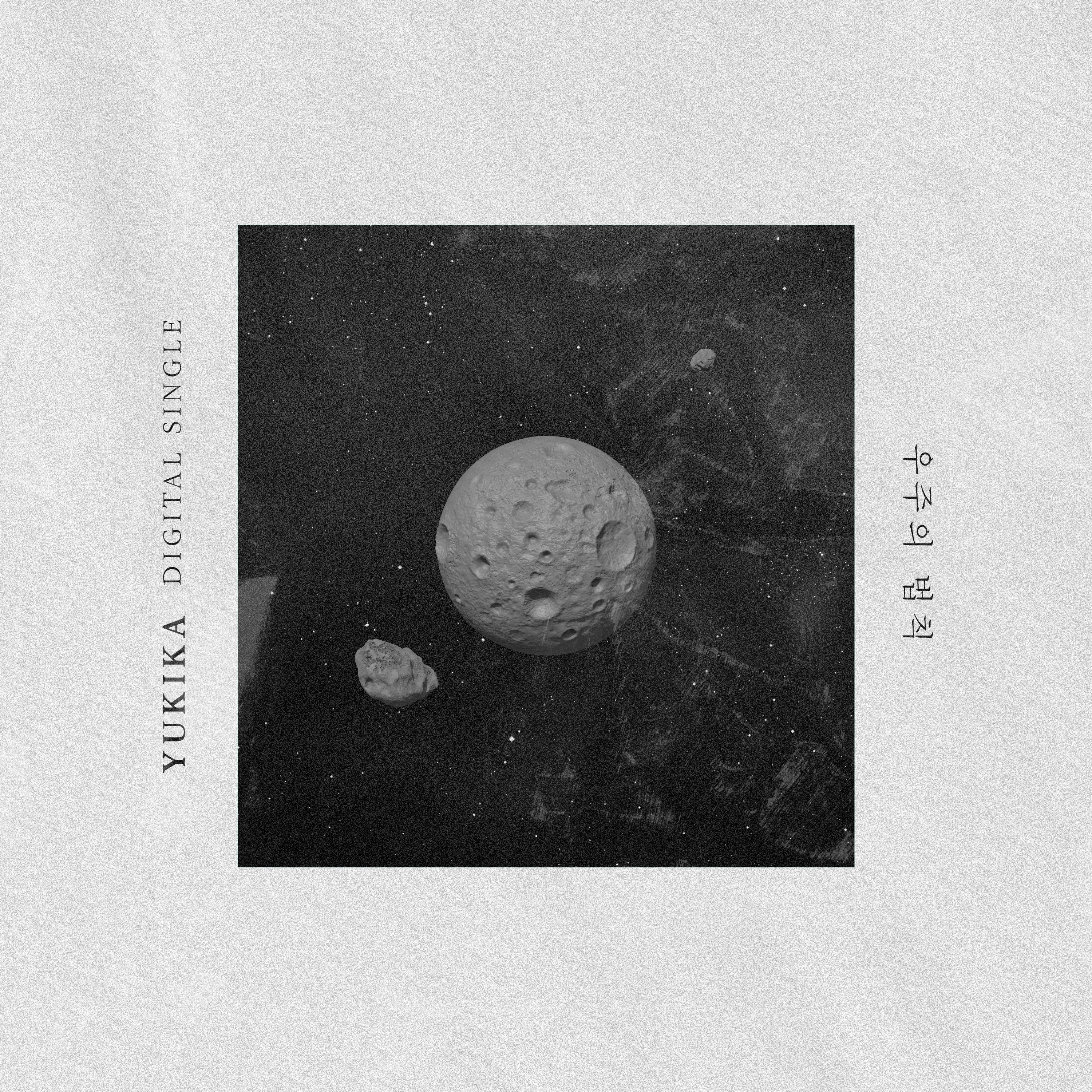 Space science - Single album cover
