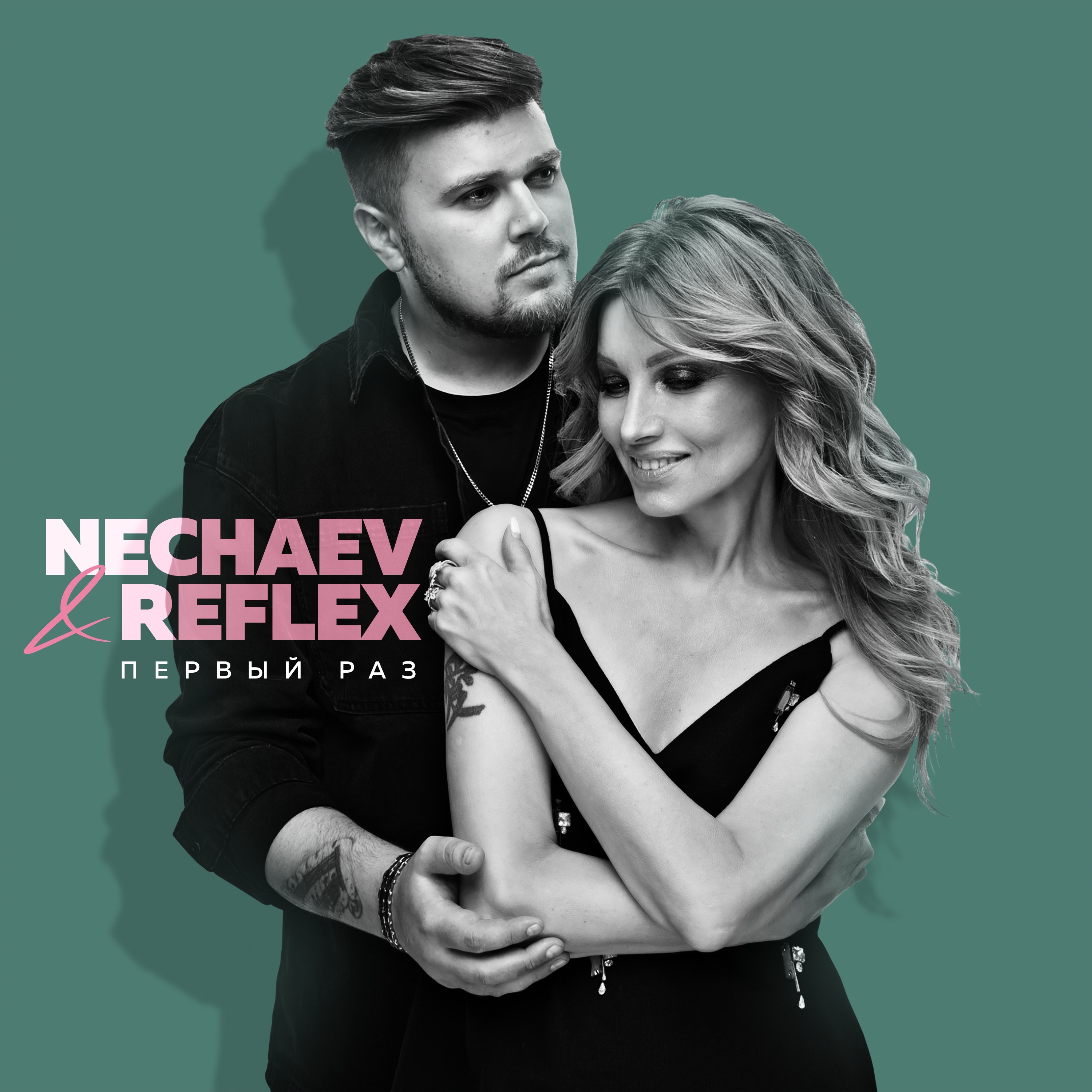 Первый раз - Single album cover