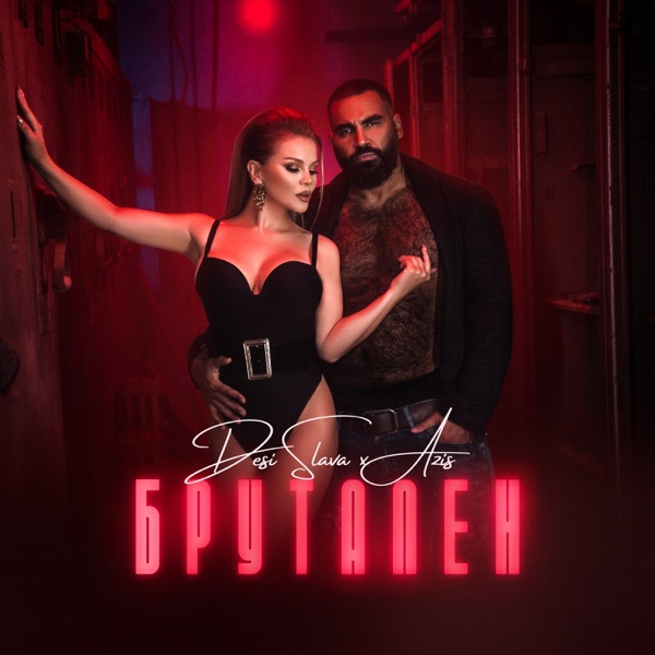 Брутален - Single album cover