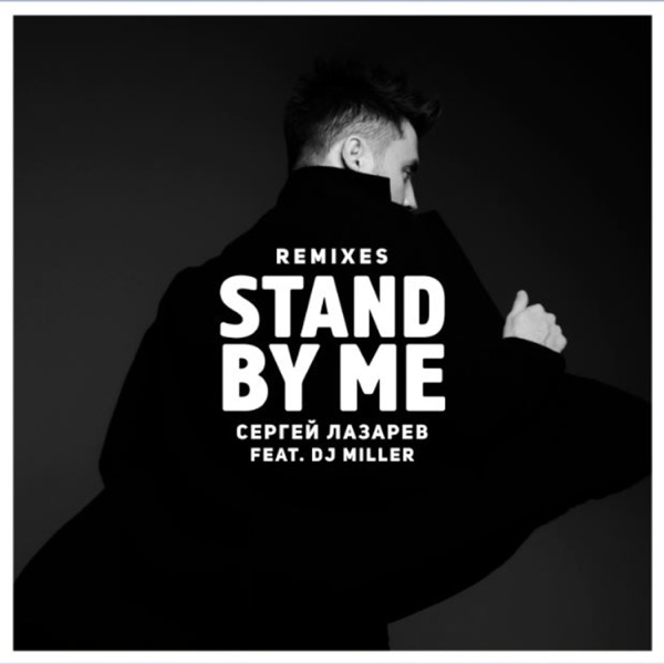 Stand by me (feat. D.j. Miller) [Remixes] - EP album cover