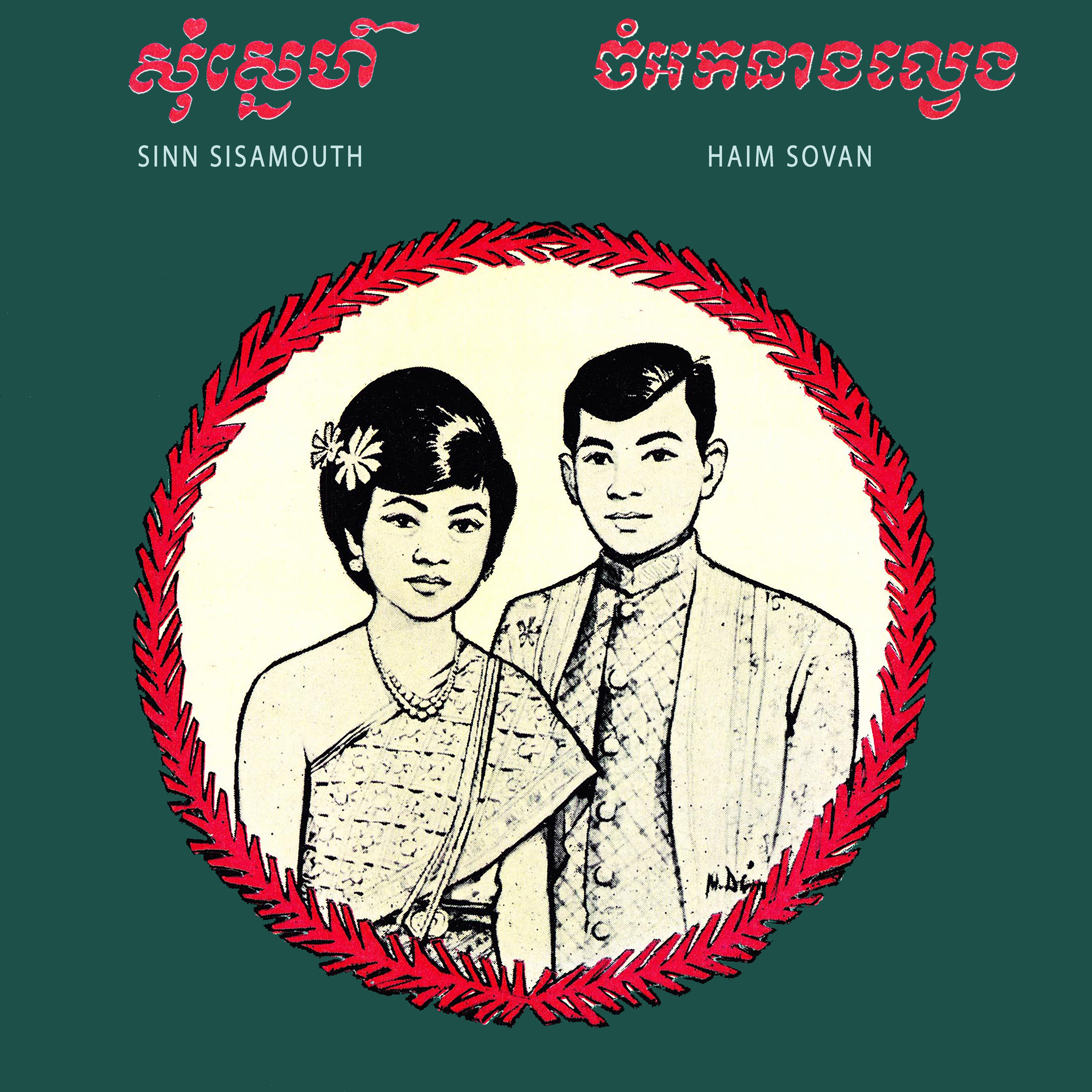 សុំស្នេហ៍ ចំអកនាងល្វេង - Single album cover