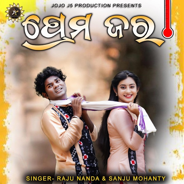 PREMA JARA (feat. JOGESH JOJO & Twinkle) - Single album cover