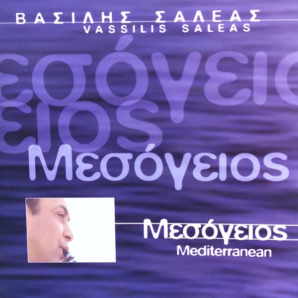 Mediterranean (Mesogios) album cover