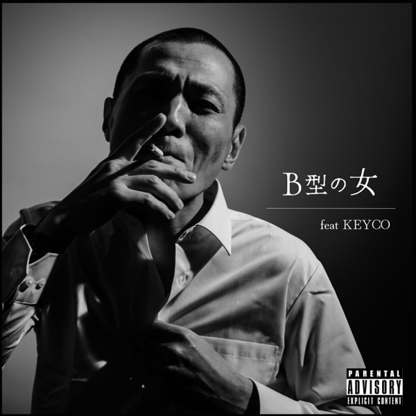 The Girl Is Type B (feat. Keyco & Hidero Nishioka) - Single album cover