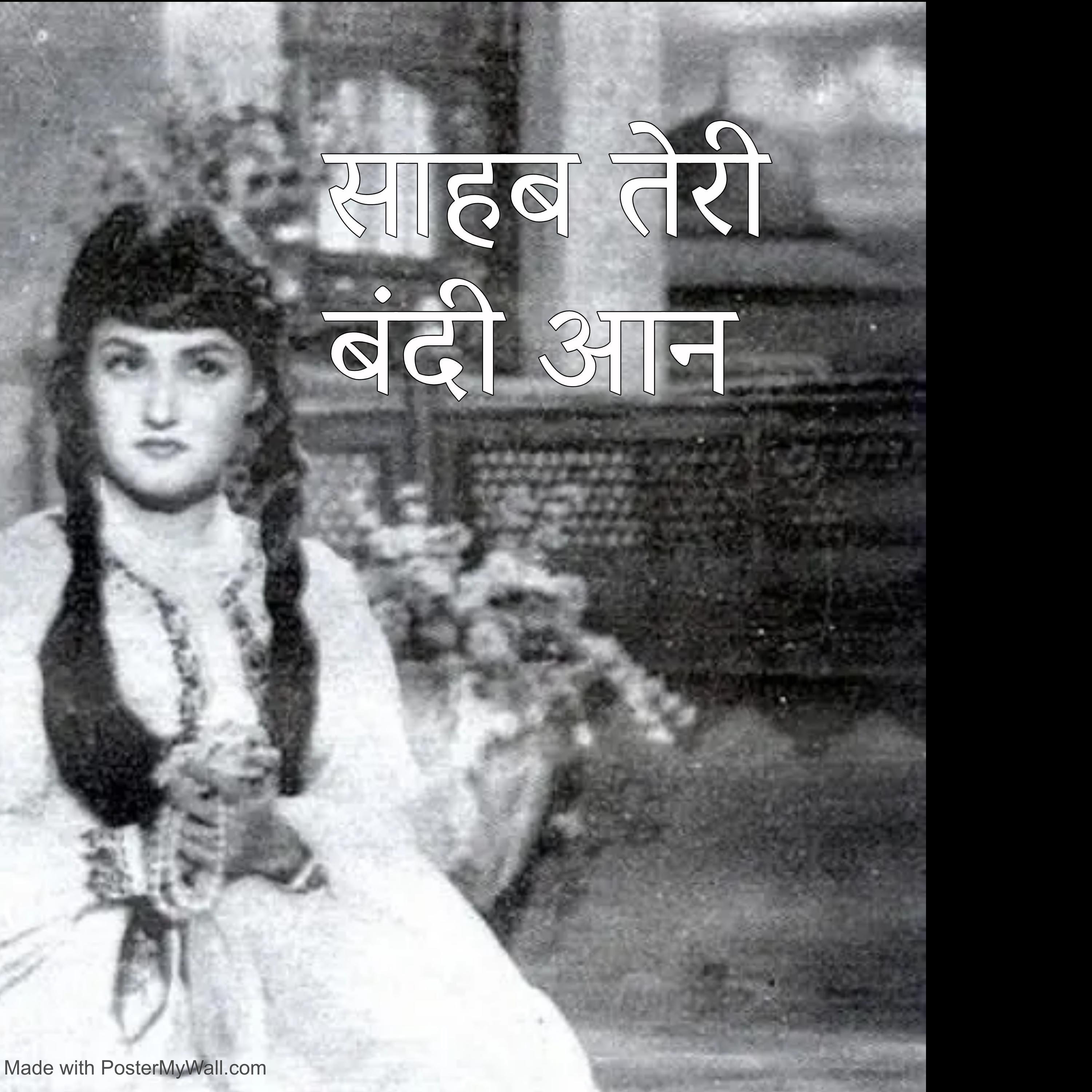 साहब तेरी बंदी आन - Single album cover