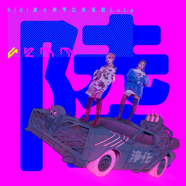 THE SIX - EP album cover