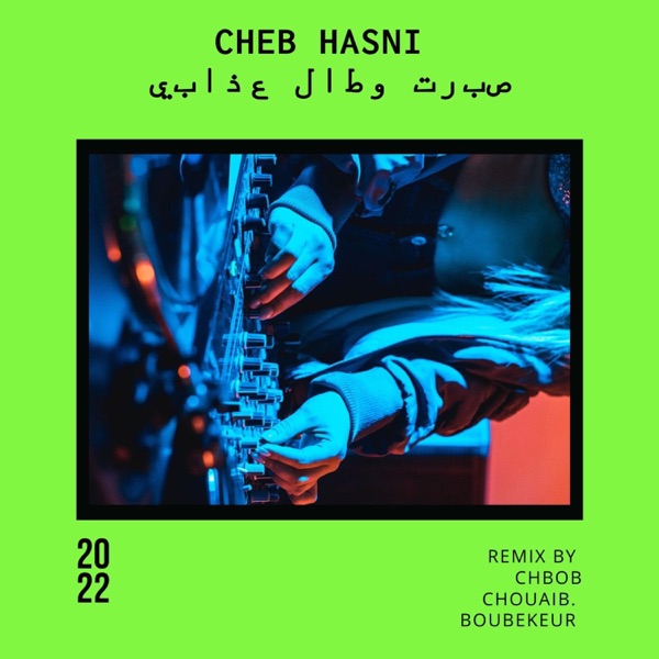 SBART (feat. CHEB HASNI) [REMIX] - Single album cover