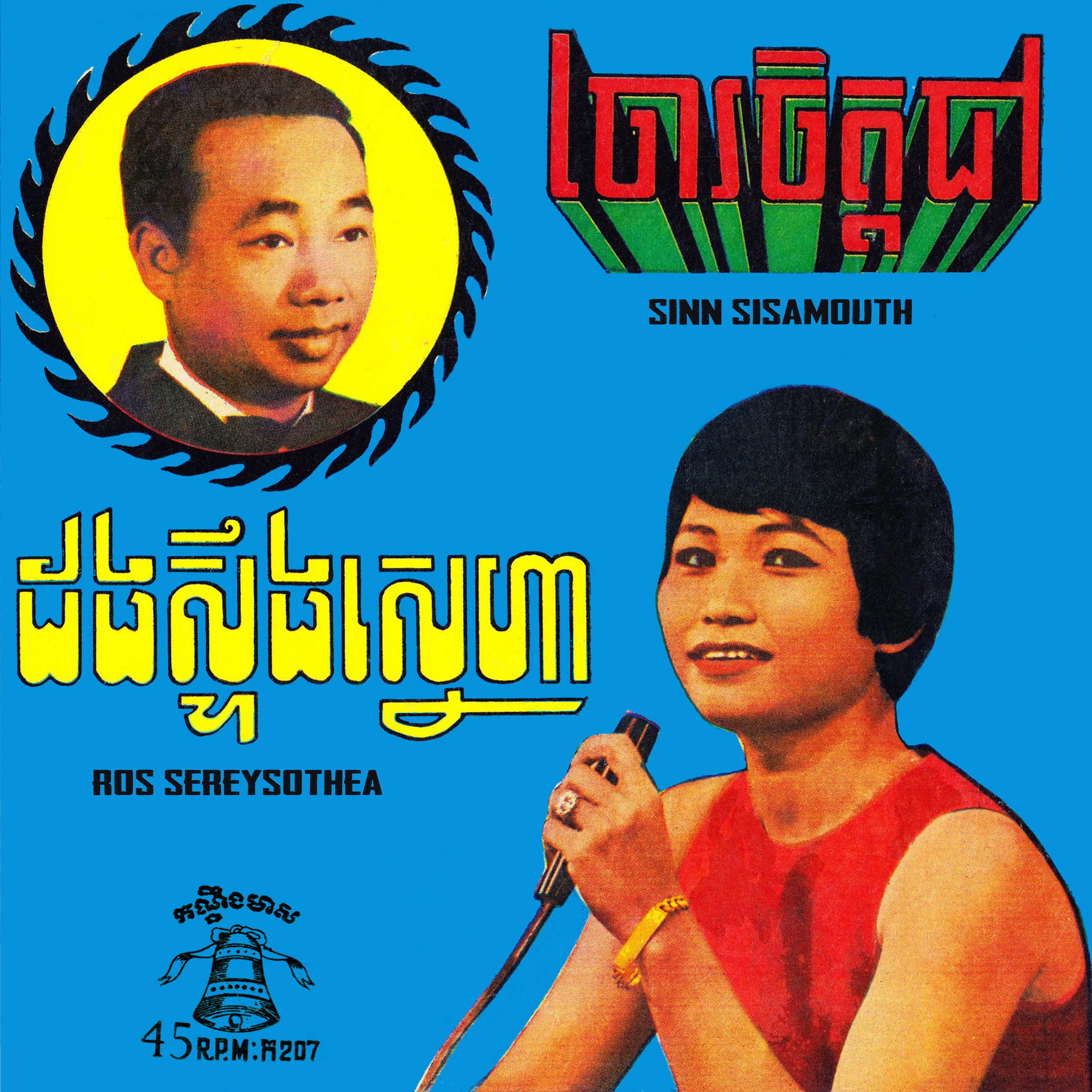 ចោរចិត្តជា - ដងស្ទឹងស្នេហា - Single album cover