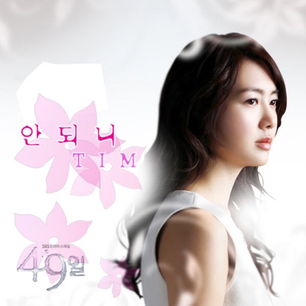 49 Days (Original Soundtrack), Pt. 6 - EP album cover