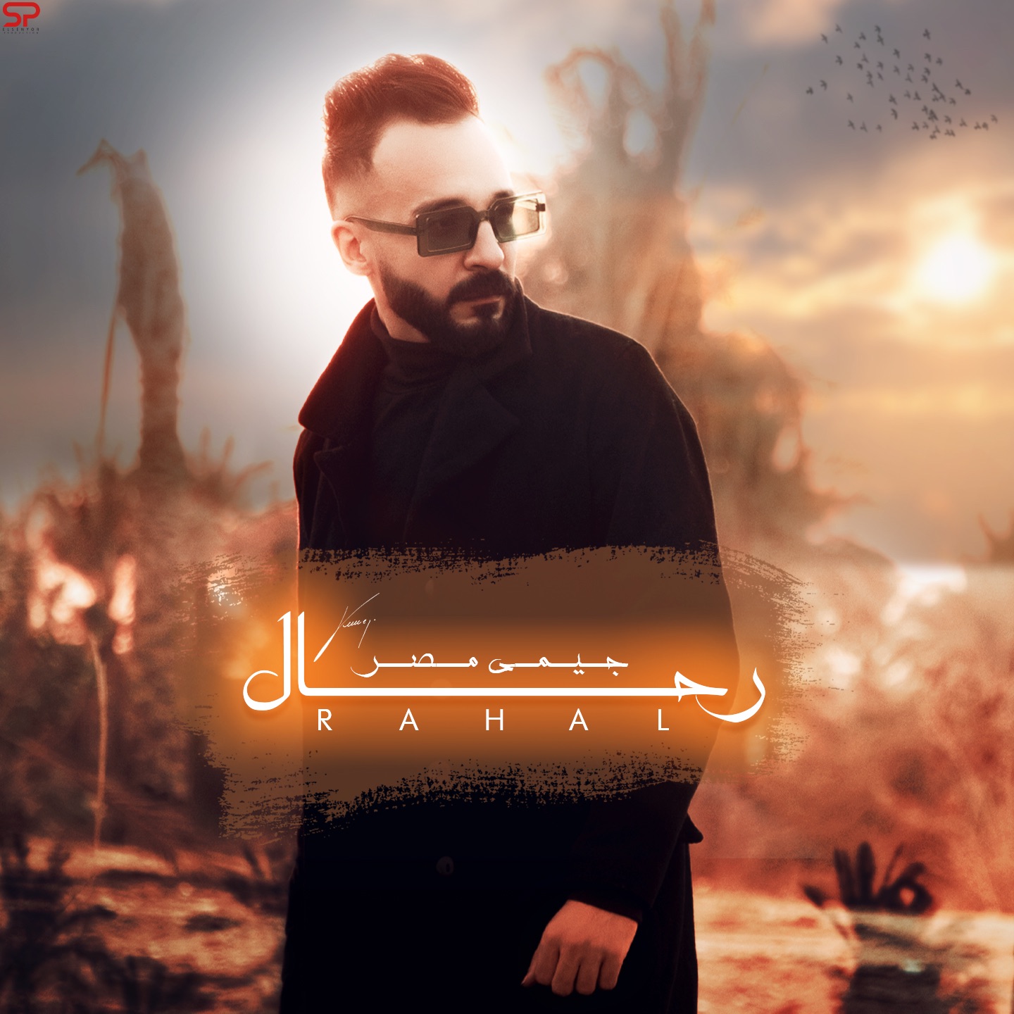 رحال - Single album cover