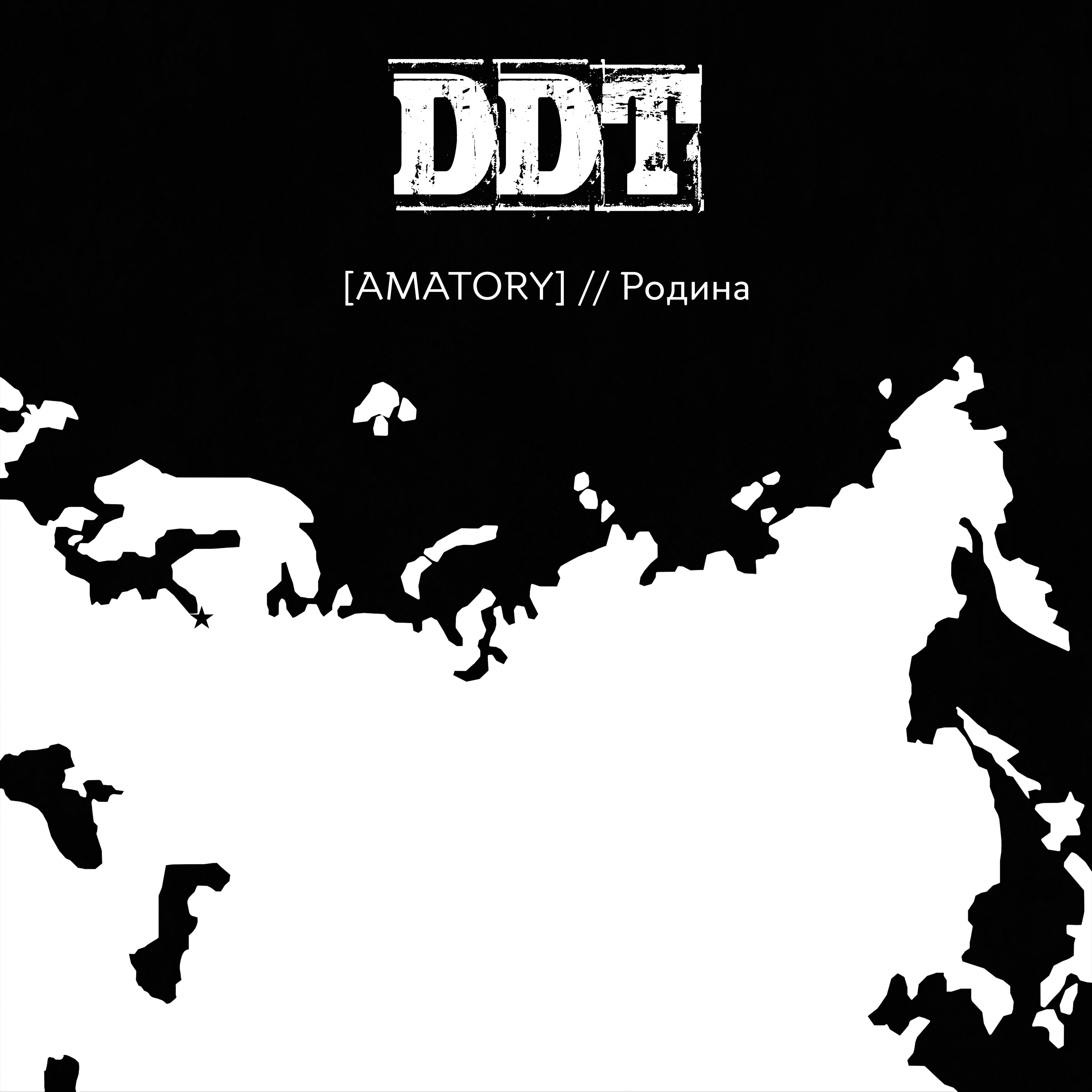 Родина (Трибьют ДДТ) - Single album cover