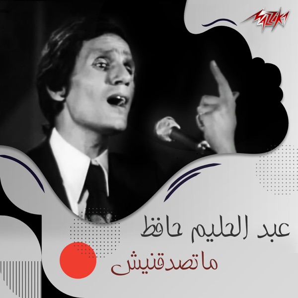 Ma Tesadaqneesh - Single album cover
