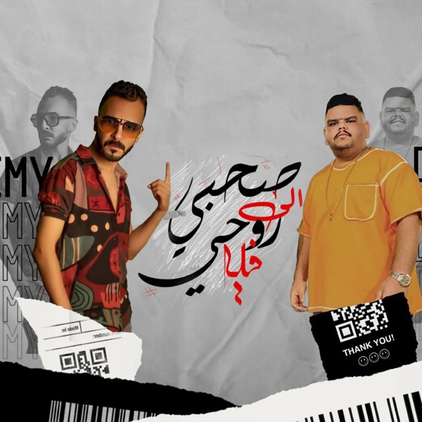 صاحبي اللي روحي فيه - Single album cover