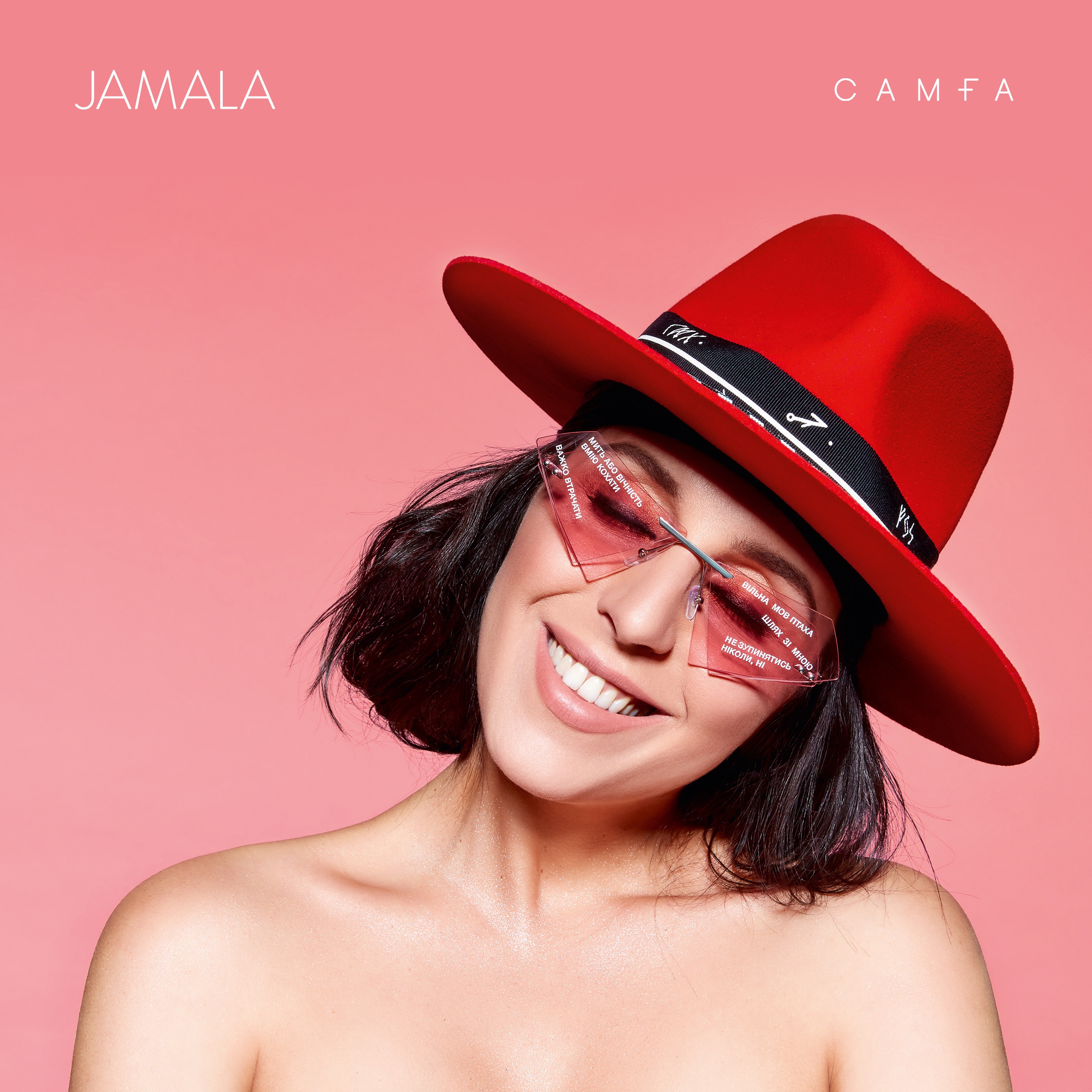 Самға - Single album cover