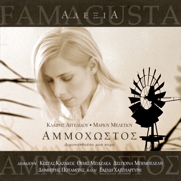 Ammochostos - Famagusta album cover
