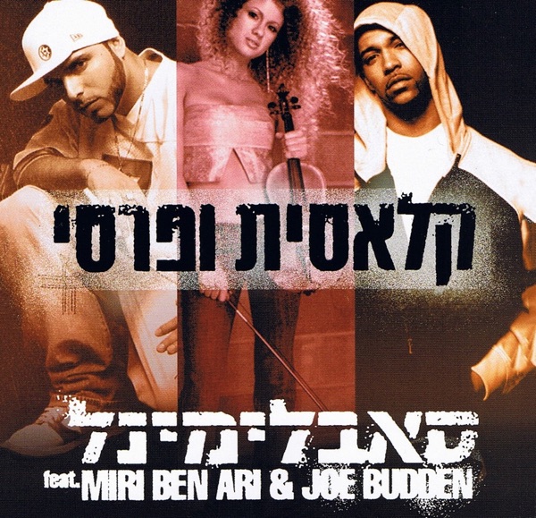 קלאסית ופרסי - Single album cover