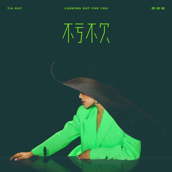 Looking out for You - Single album cover