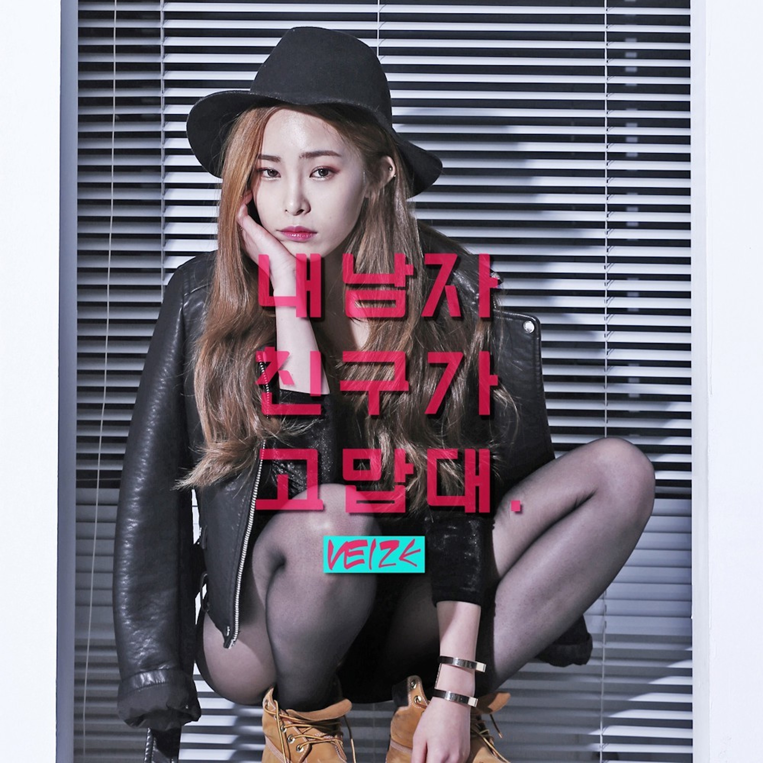 내 남자친구가 고맙대 - Single album cover